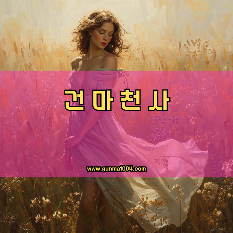 인천 계양구 작전1동 건마천사 인기업체 안내 이미지