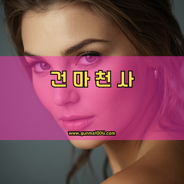 서울 송파구 마천2동 건마천사 인기업체 안내 이미지