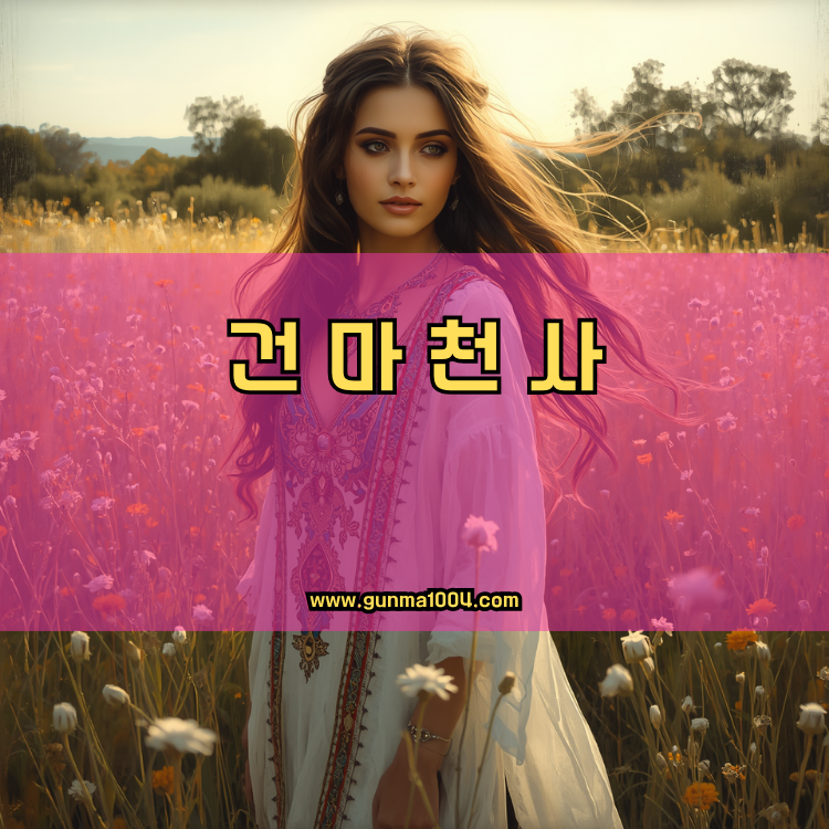 경기도 구리시 교문2동 건마천사 인기업체 안내 이미지