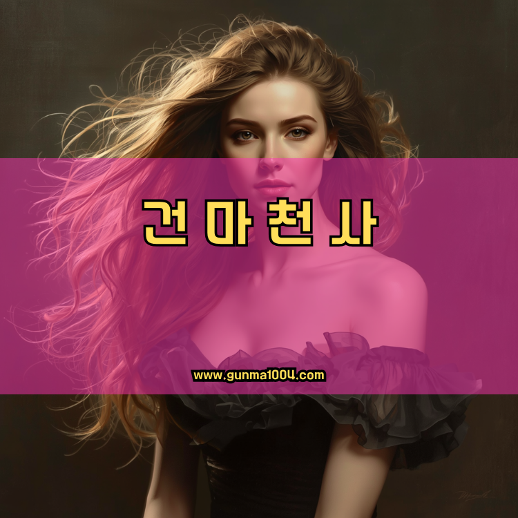 인천 제물포구 도원동 건마천사 인기업체 안내 이미지