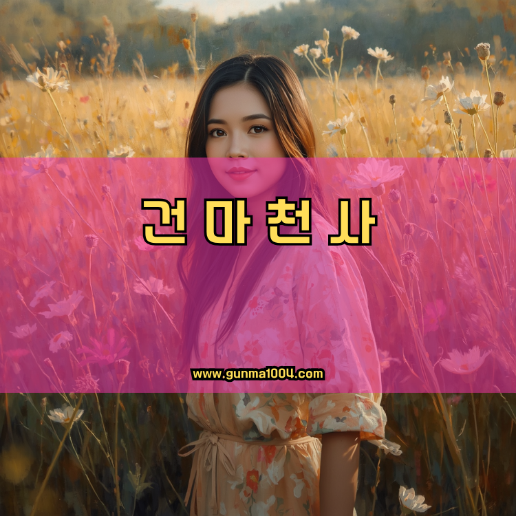서울 송파구 삼전동 건마천사 인기업체 안내 이미지
