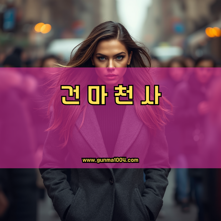 경기도 과천시 별양동 건마천사 인기업체 안내 이미지