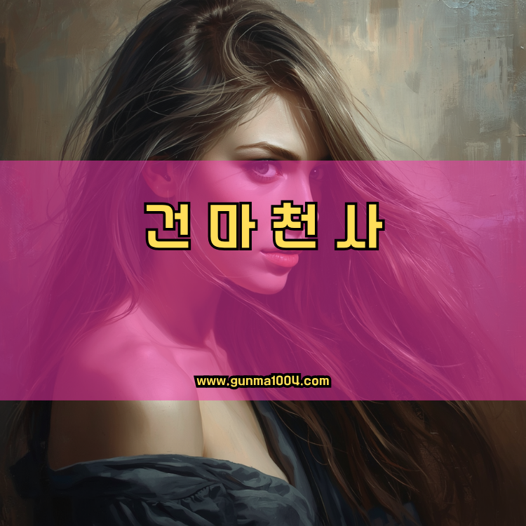 인천 제물포구 신흥동 건마천사 인기업체 안내 이미지