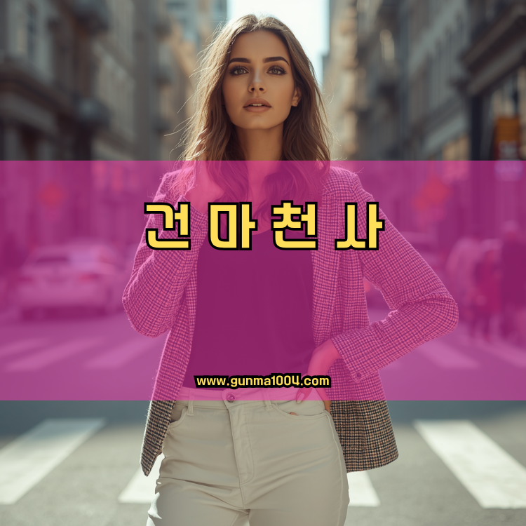 서울 양천구 건마천사 인기업체 안내 이미지