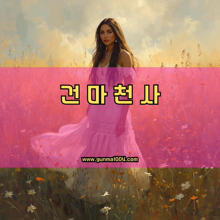인천 제물포구 송현1·2동 건마천사 인기업체 안내 이미지