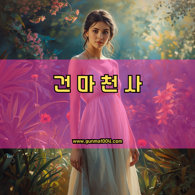 인천 제물포구 송현3동 건마천사 인기업체 안내 이미지