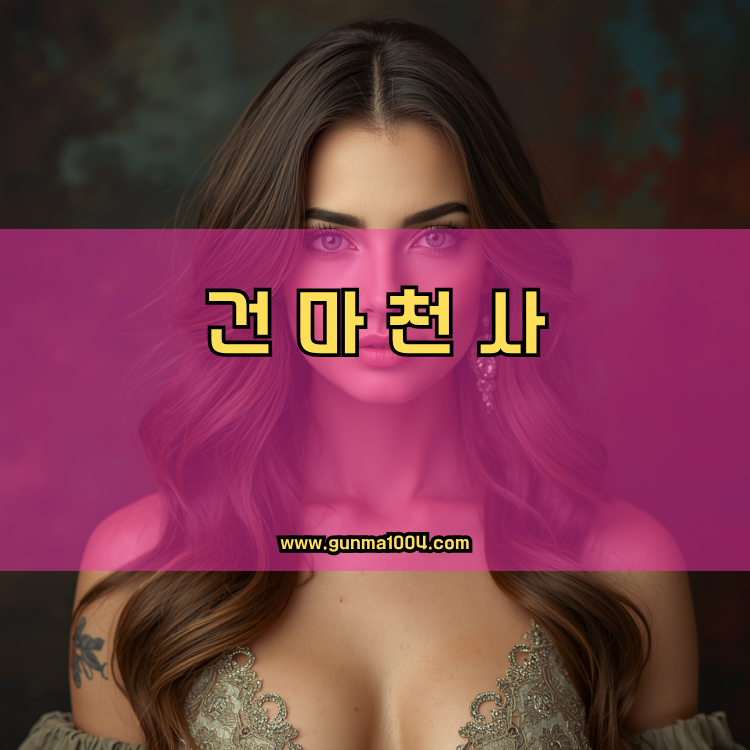 경기도 광주시 초월읍 건마천사 인기업체 안내 이미지
