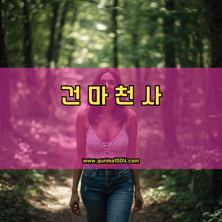인천 미추홀구 학익1동 건마천사 인기업체 안내 이미지
