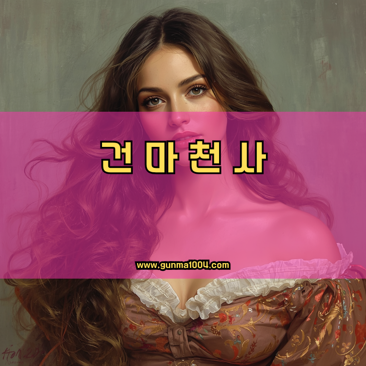 서울 양천구 신월3동 건마천사 인기업체 안내 이미지