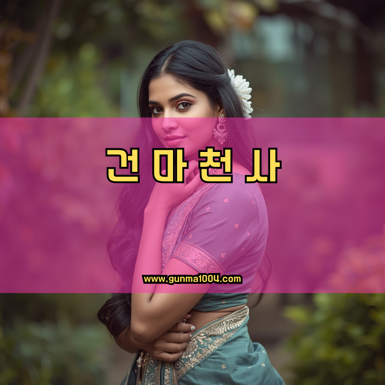 경기도 광주시 신현동 건마천사 인기업체 안내 이미지