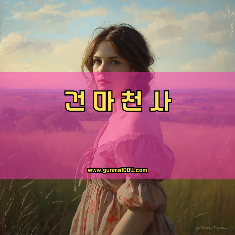 경기도 광주시 송정동 건마천사 인기업체 안내 이미지