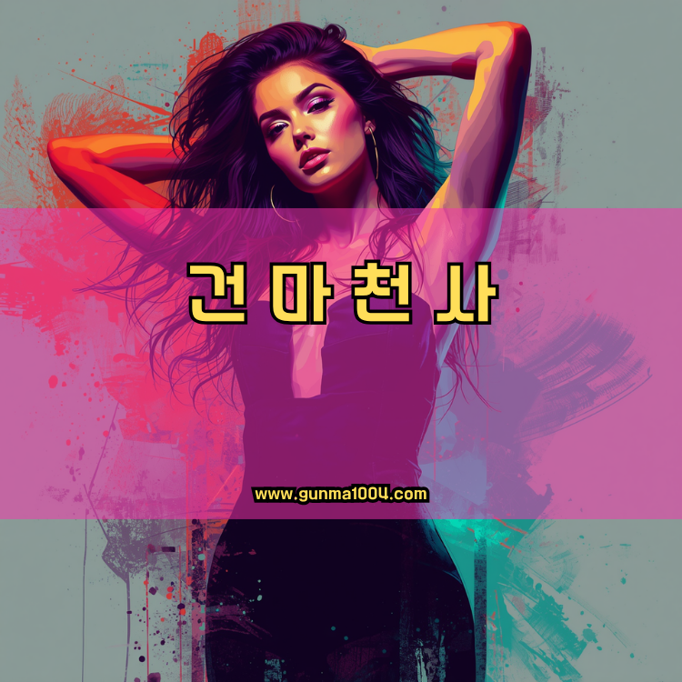 경기도 광주시 탄벌동 건마천사 인기업체 안내 이미지
