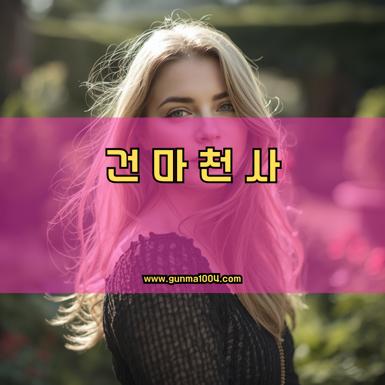 서울 영등포구 당산1동 건마천사 인기업체 안내 이미지