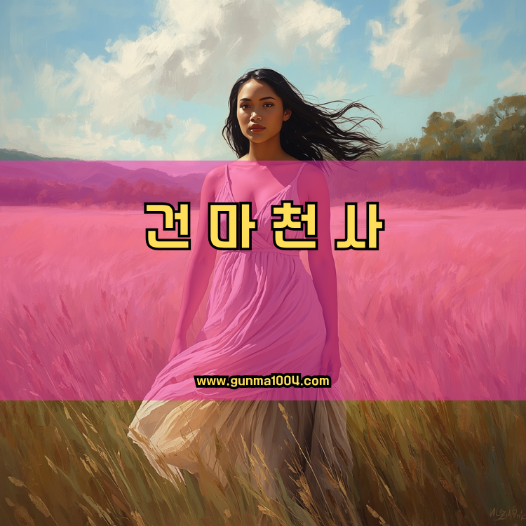 인천 미추홀구 주안8동 건마천사 인기업체 안내 이미지