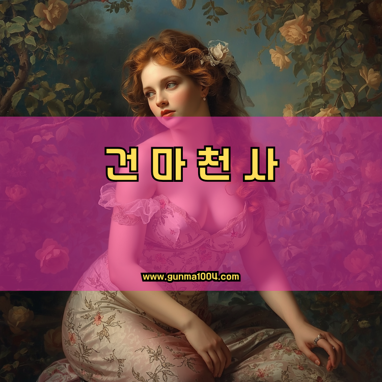 서울 영등포구 건마천사 인기업체 안내 이미지
