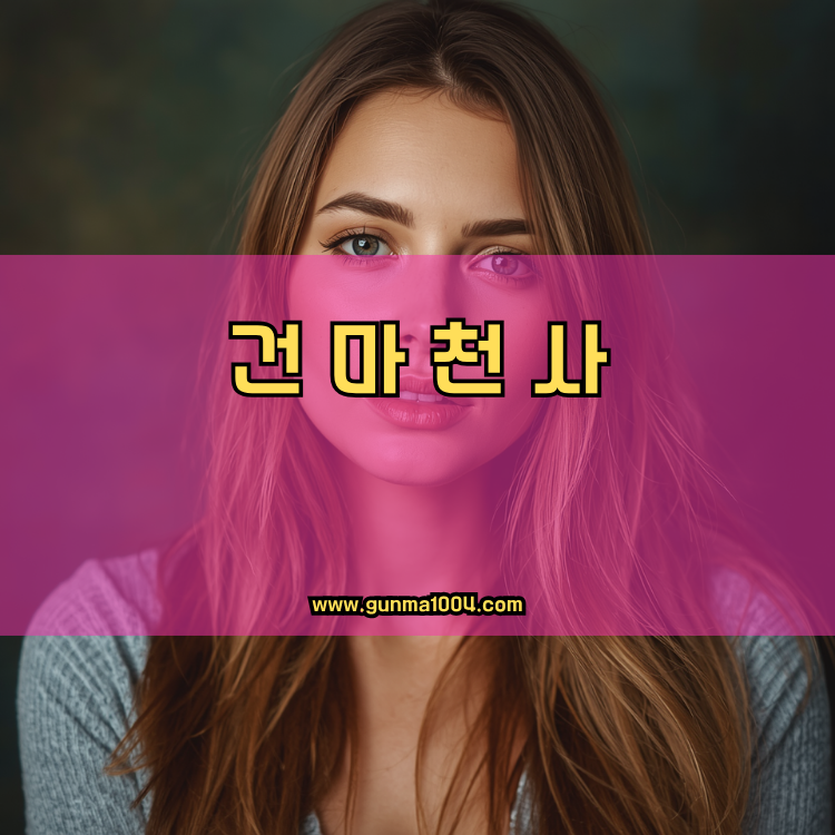 인천 미추홀구 숭의4동 건마천사 인기업체 안내 이미지