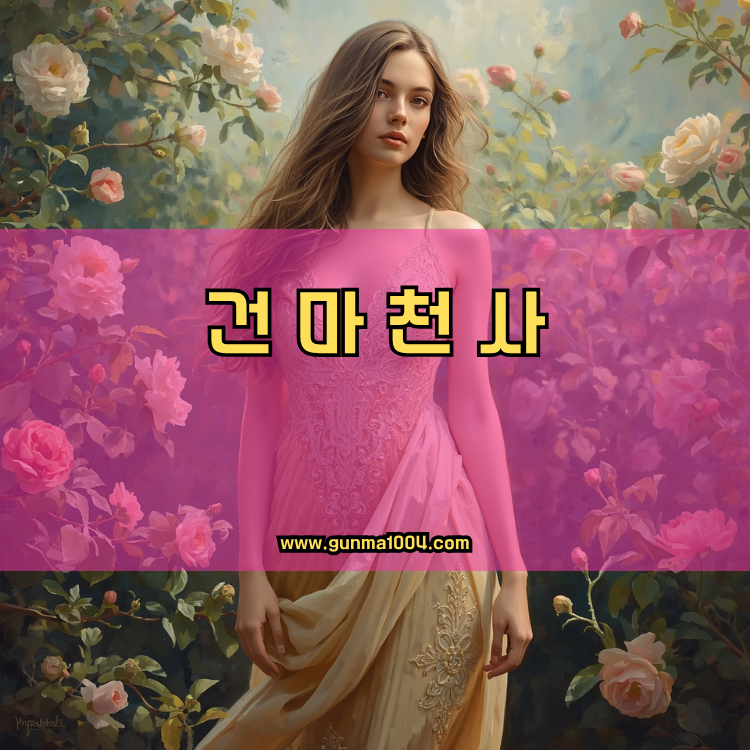 서울 영등포구 신길3동 건마천사 인기업체 안내 이미지