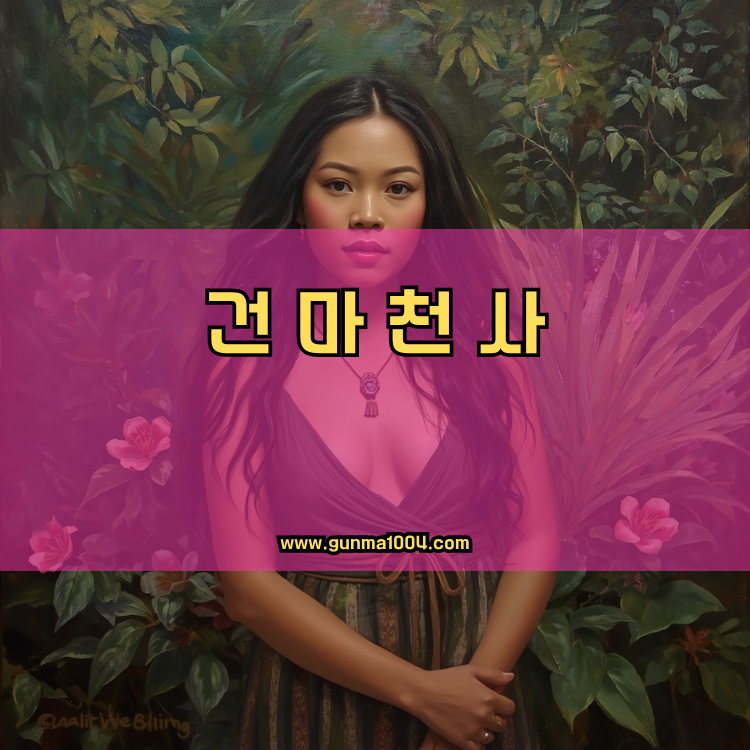 서울 영등포구 신길4동 건마천사 인기업체 안내 이미지