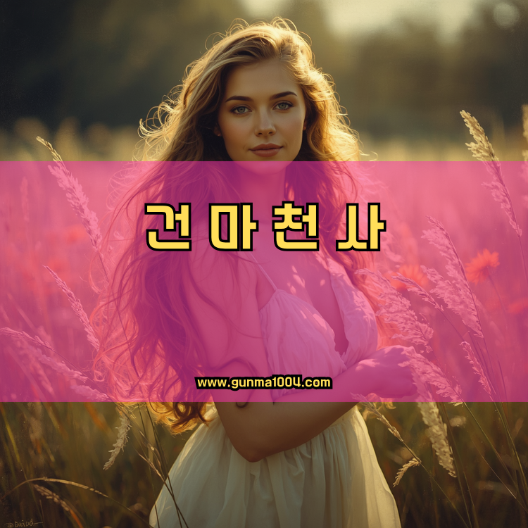 인천 미추홀구 용현3동 건마천사 인기업체 안내 이미지
