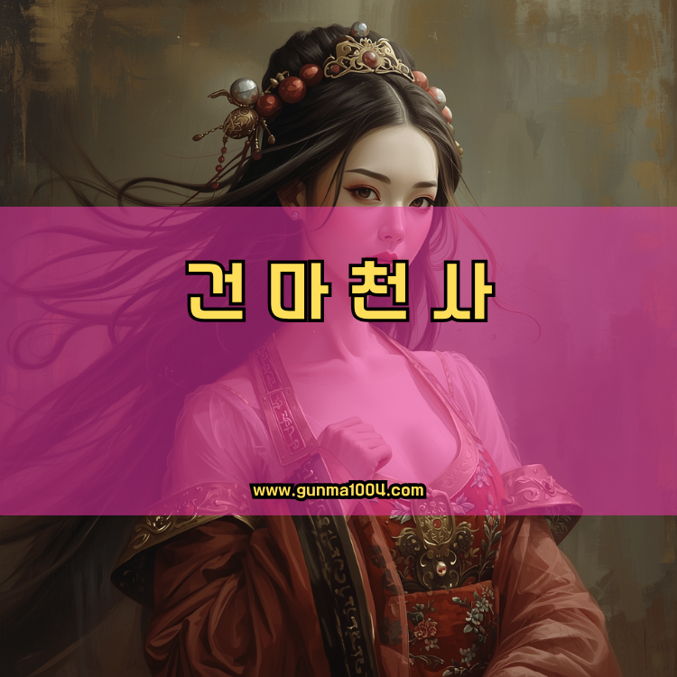 인천 미추홀구 용현5동 건마천사 인기업체 안내 이미지