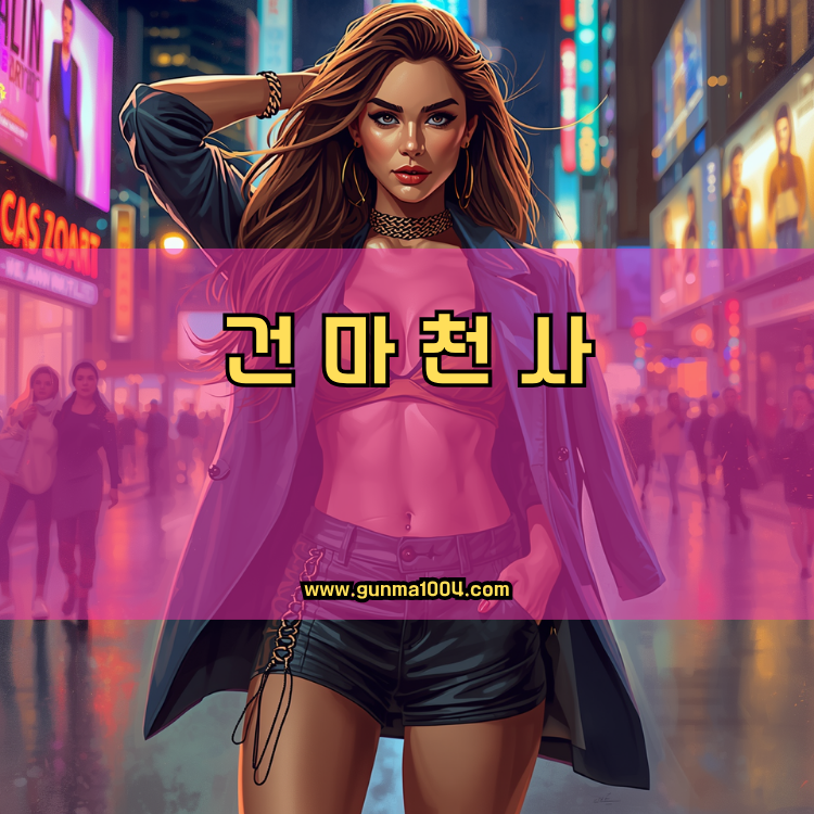경기도 광명시 광명7동 건마천사 인기업체 안내 이미지