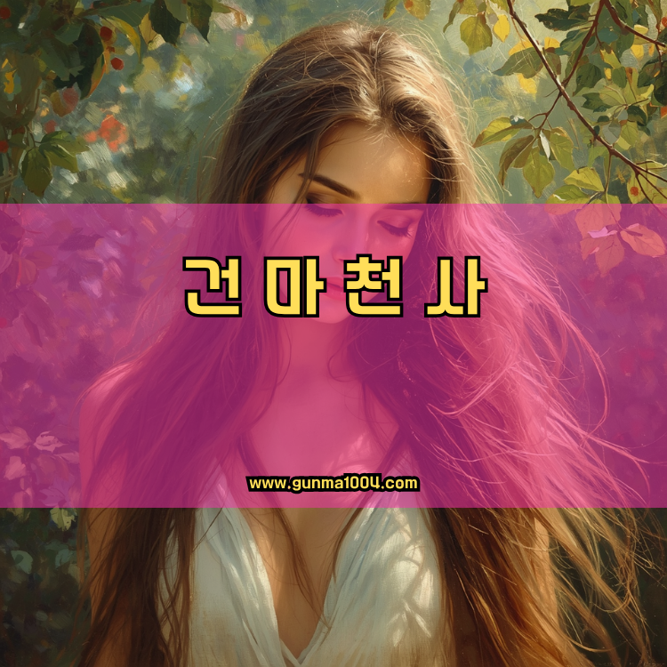 인천 남동구 구월2동 건마천사 인기업체 안내 이미지