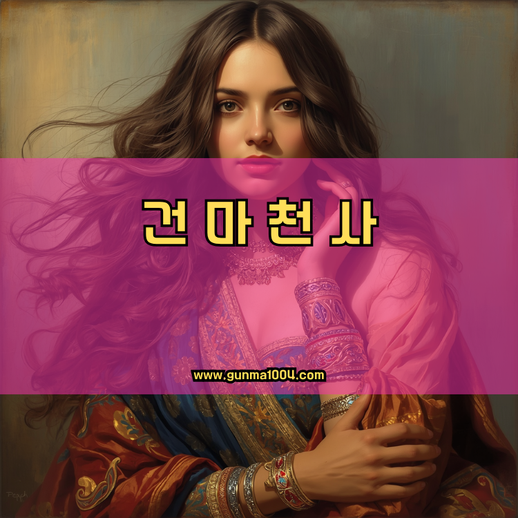 서울 용산구 보광동 건마천사 인기업체 안내 이미지