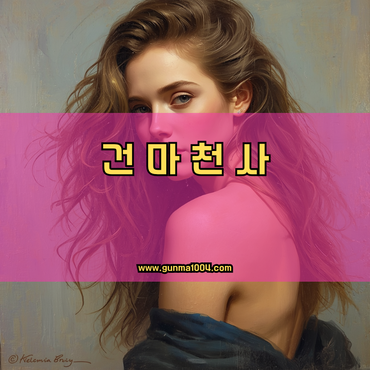 서울 용산구 한강로동 건마천사 인기업체 안내 이미지