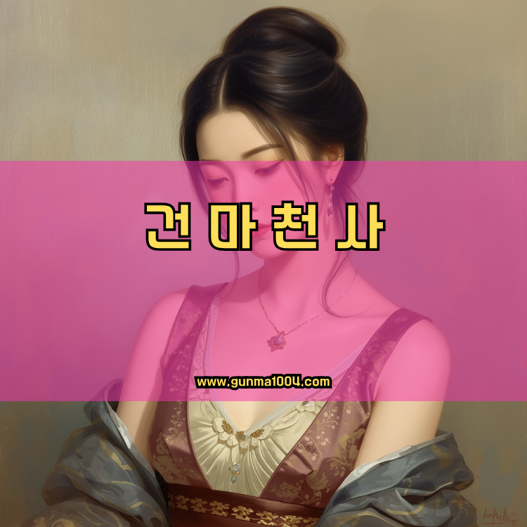 서울 용산구 한남동 건마천사 인기업체 안내 이미지