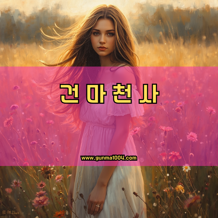 서울 용산구 효창동 건마천사 인기업체 안내 이미지