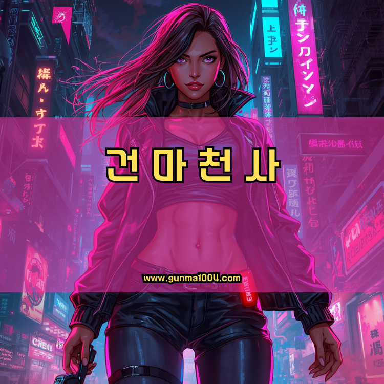 서울 용산구 건마천사 인기업체 안내 이미지