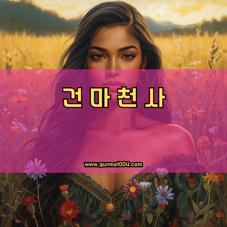 서울 용산구 이태원1동 건마천사 인기업체 안내 이미지