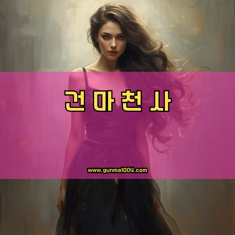 서울 용산구 서빙고동 건마천사 인기업체 안내 이미지