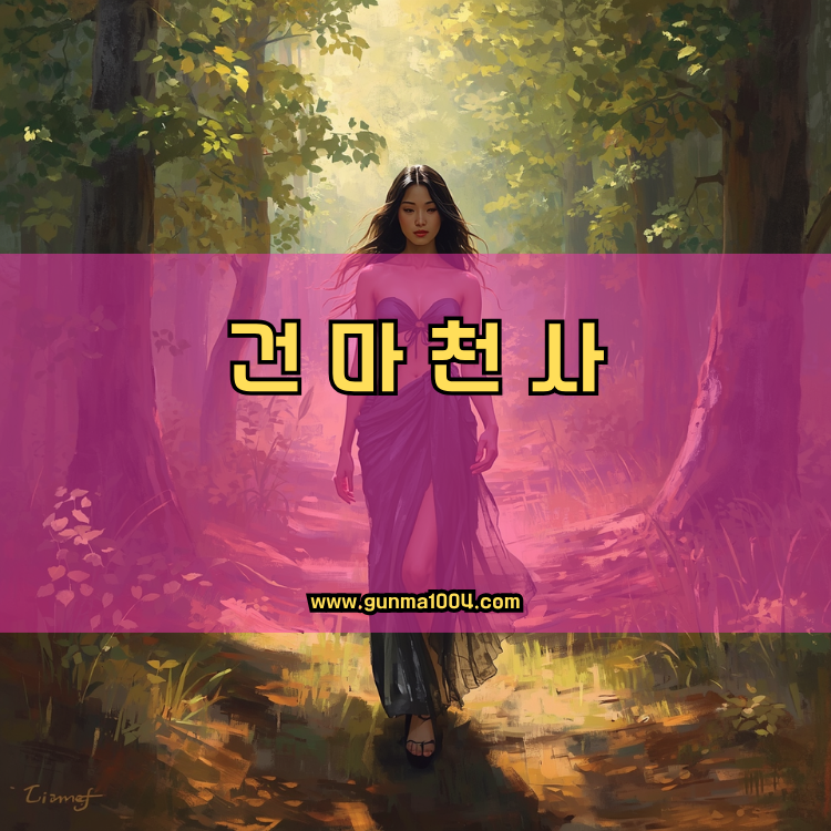 서울 용산구 원효로1동 건마천사 인기업체 안내 이미지