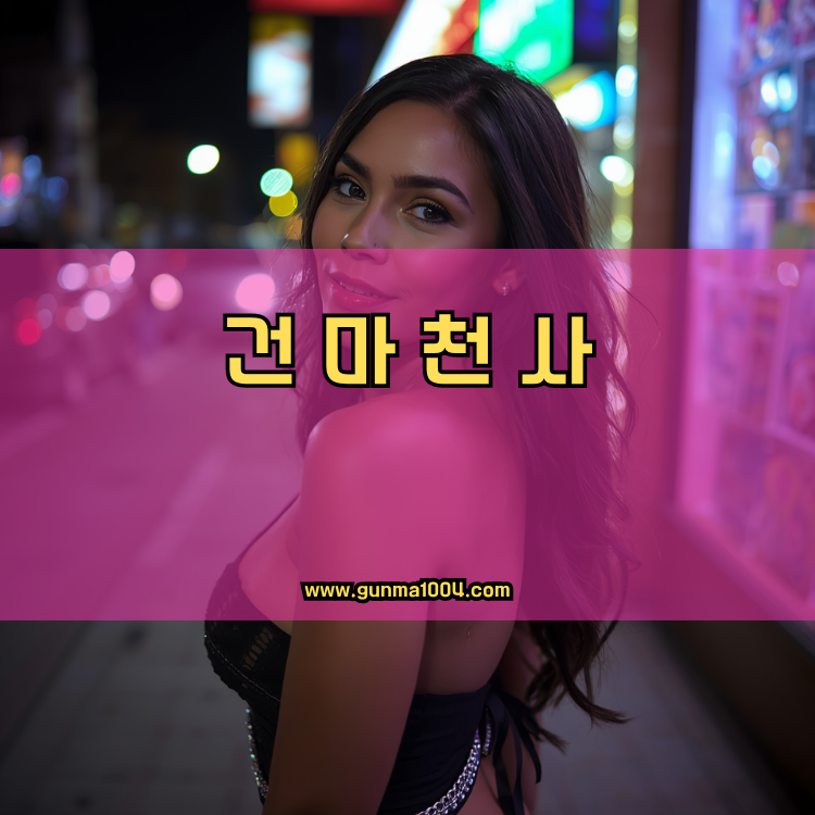 서울 용산구 원효로2동 건마천사 인기업체 안내 이미지