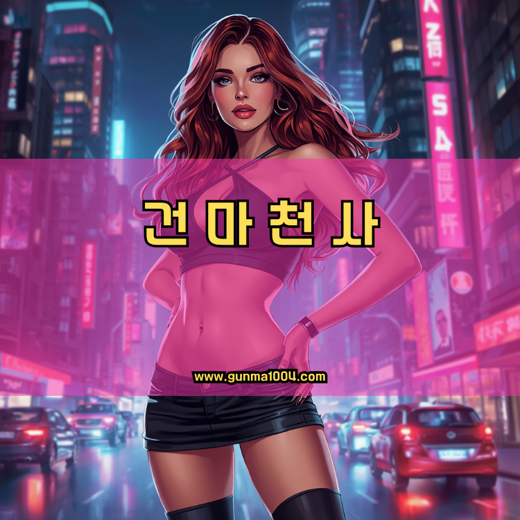 서울 용산구 용문동 건마천사 인기업체 안내 이미지