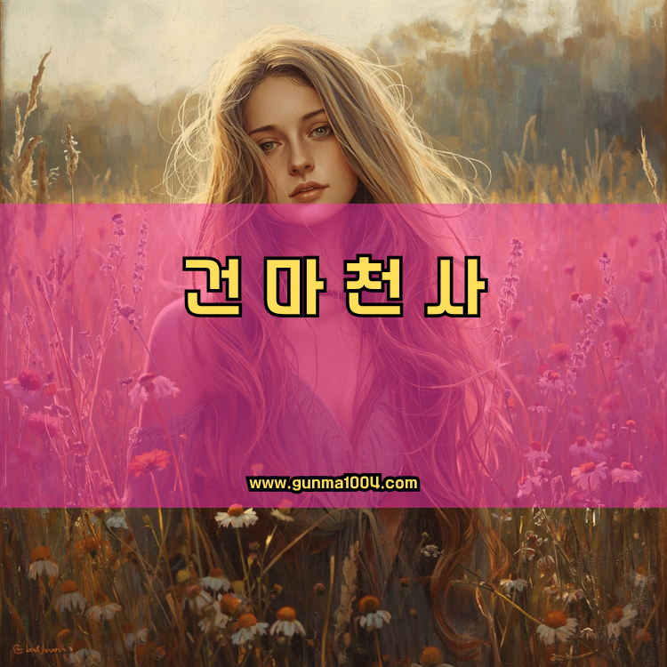 서울 용산구 용산2가동 건마천사 인기업체 안내 이미지