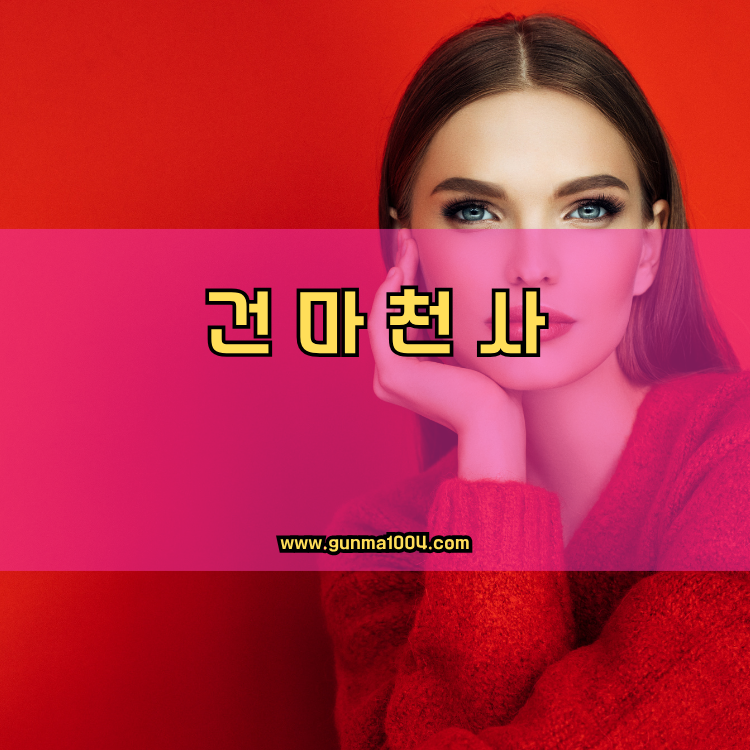 인천 옹진군 덕적면 건마천사 인기업체 안내 이미지