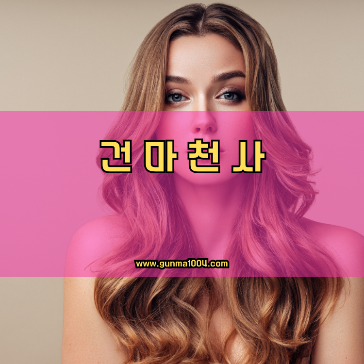 인천 옹진군 자월면 건마천사 인기업체 안내 이미지