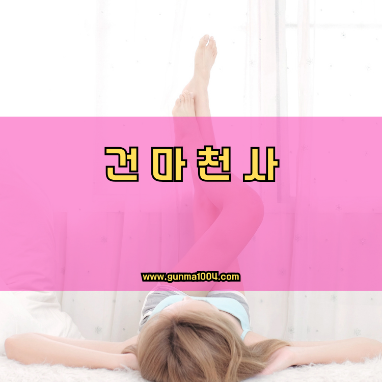 인천 옹진군 연평면 건마천사 인기업체 안내 이미지