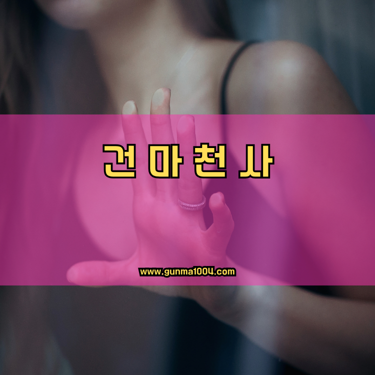 인천 서해구 가좌4동 건마천사 인기업체 안내 이미지