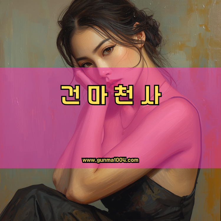 화성 건마천사 인기업체 안내 이미지