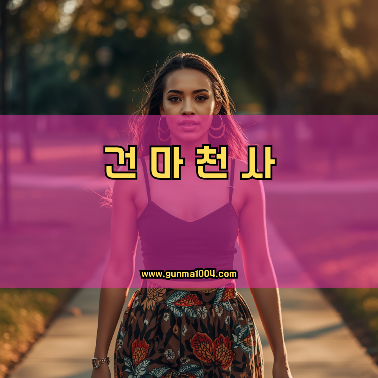 인천 서해구 석남2동 건마천사 인기업체 안내 이미지