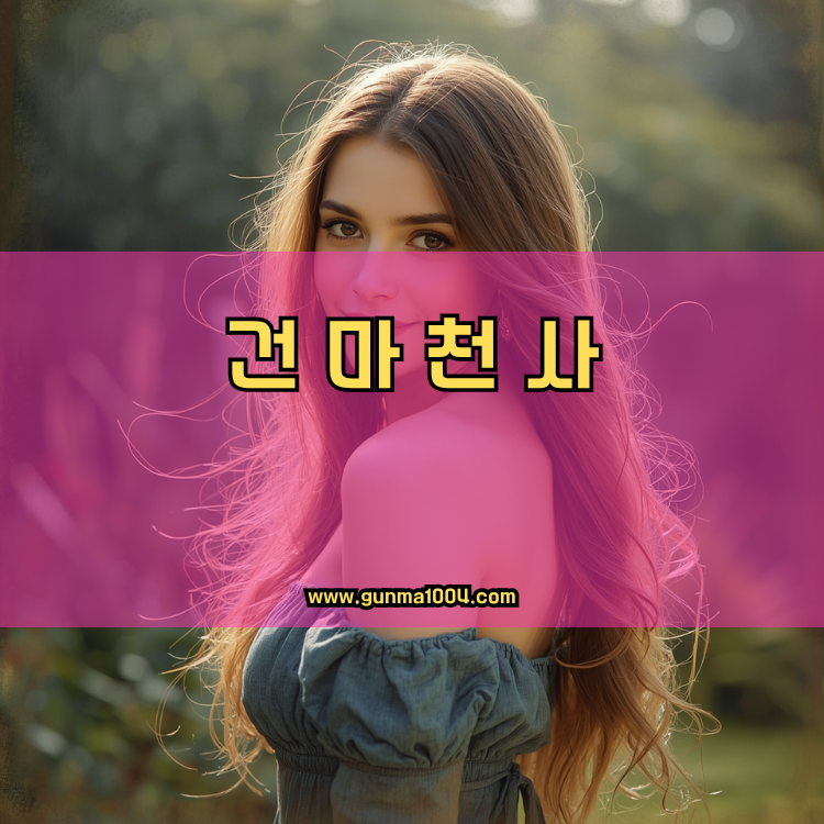 인천 서해구 연희동 건마천사 인기업체 안내 이미지