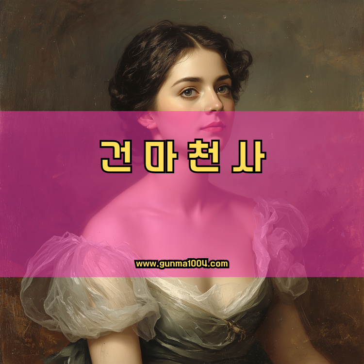 인천 영종구 운서1동 건마천사 인기업체 안내 이미지
