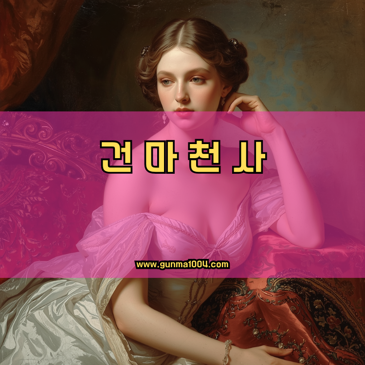 인천 영종구 영종1동 건마천사 인기업체 안내 이미지