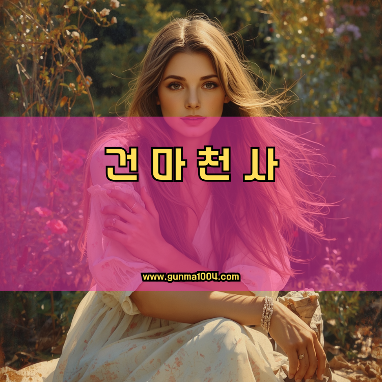 인천 영종구 영종2동 건마천사 인기업체 안내 이미지