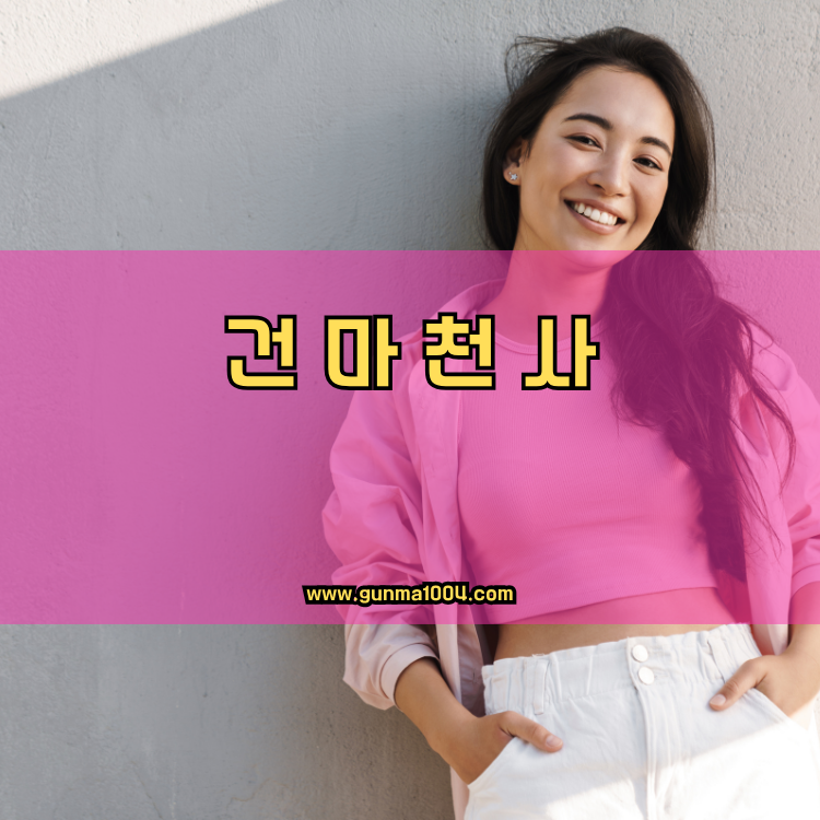 인천 연수구 동춘1동 건마천사 인기업체 안내 이미지