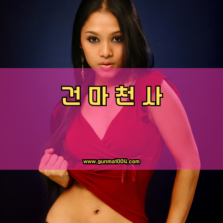 인천 연수구 동춘3동 건마천사 인기업체 안내 이미지