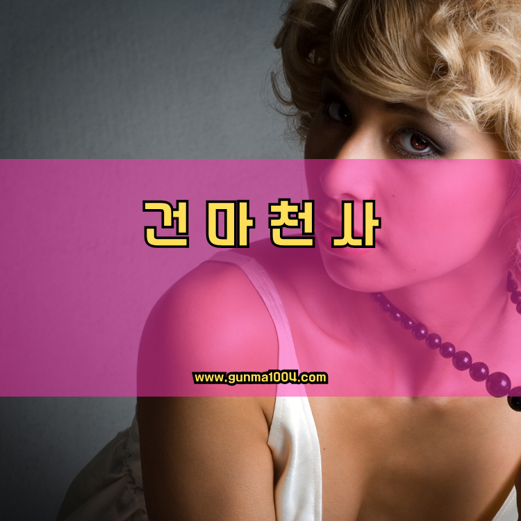 인천 연수구 옥련1동 건마천사 인기업체 안내 이미지